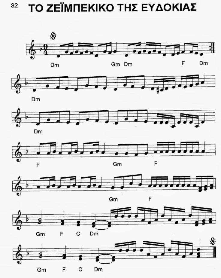 To zeimbekiko tis Evdokias.jpg